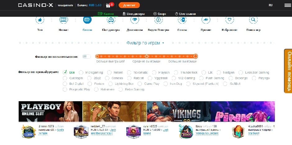 casino-x-слоты